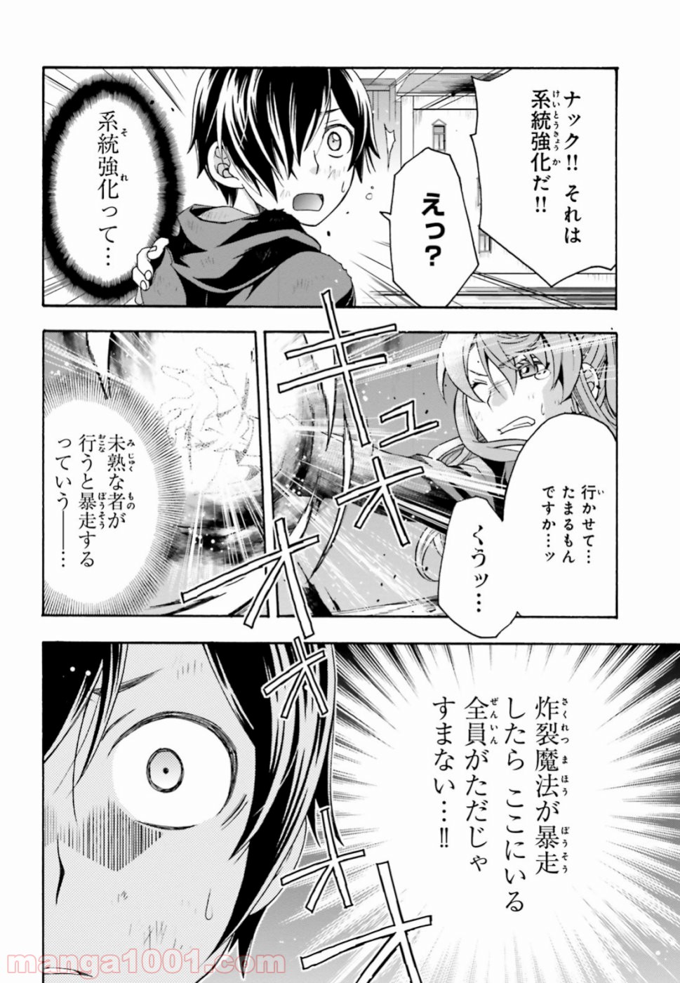 治癒魔法の間違った使い方～戦場を駆ける回復要員～ 第26話 - Page 44