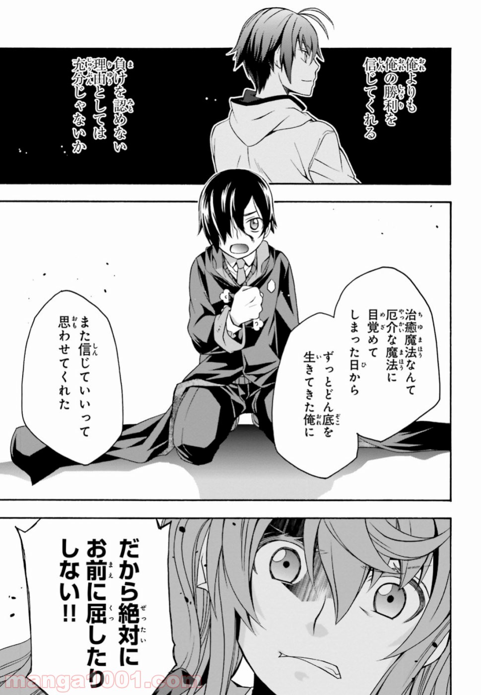 治癒魔法の間違った使い方～戦場を駆ける回復要員～ 第26話 - Page 13
