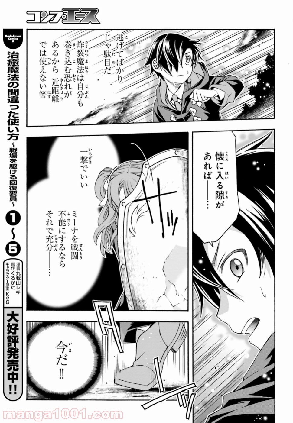 治癒魔法の間違った使い方～戦場を駆ける回復要員～ 第26話 - Page 3