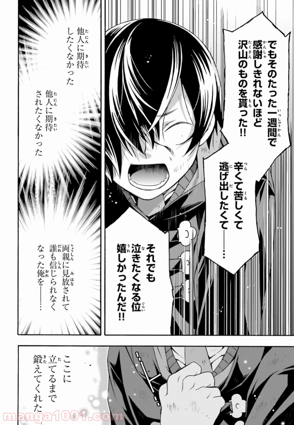 治癒魔法の間違った使い方～戦場を駆ける回復要員～ 第26話 - Page 12