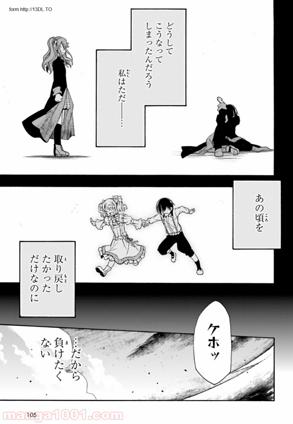 治癒魔法の間違った使い方～戦場を駆ける回復要員～ 第26話 - Page 41