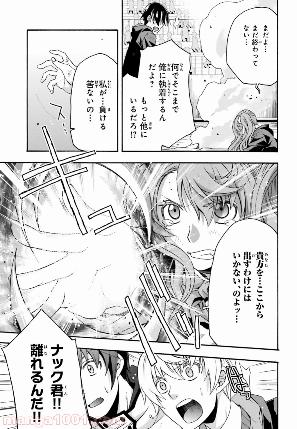 治癒魔法の間違った使い方～戦場を駆ける回復要員～ 第26話 - Page 43