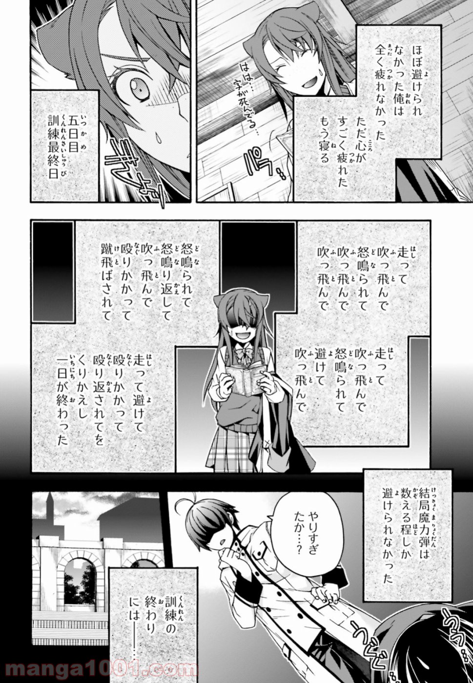 治癒魔法の間違った使い方～戦場を駆ける回復要員～ 第25話 - Page 6
