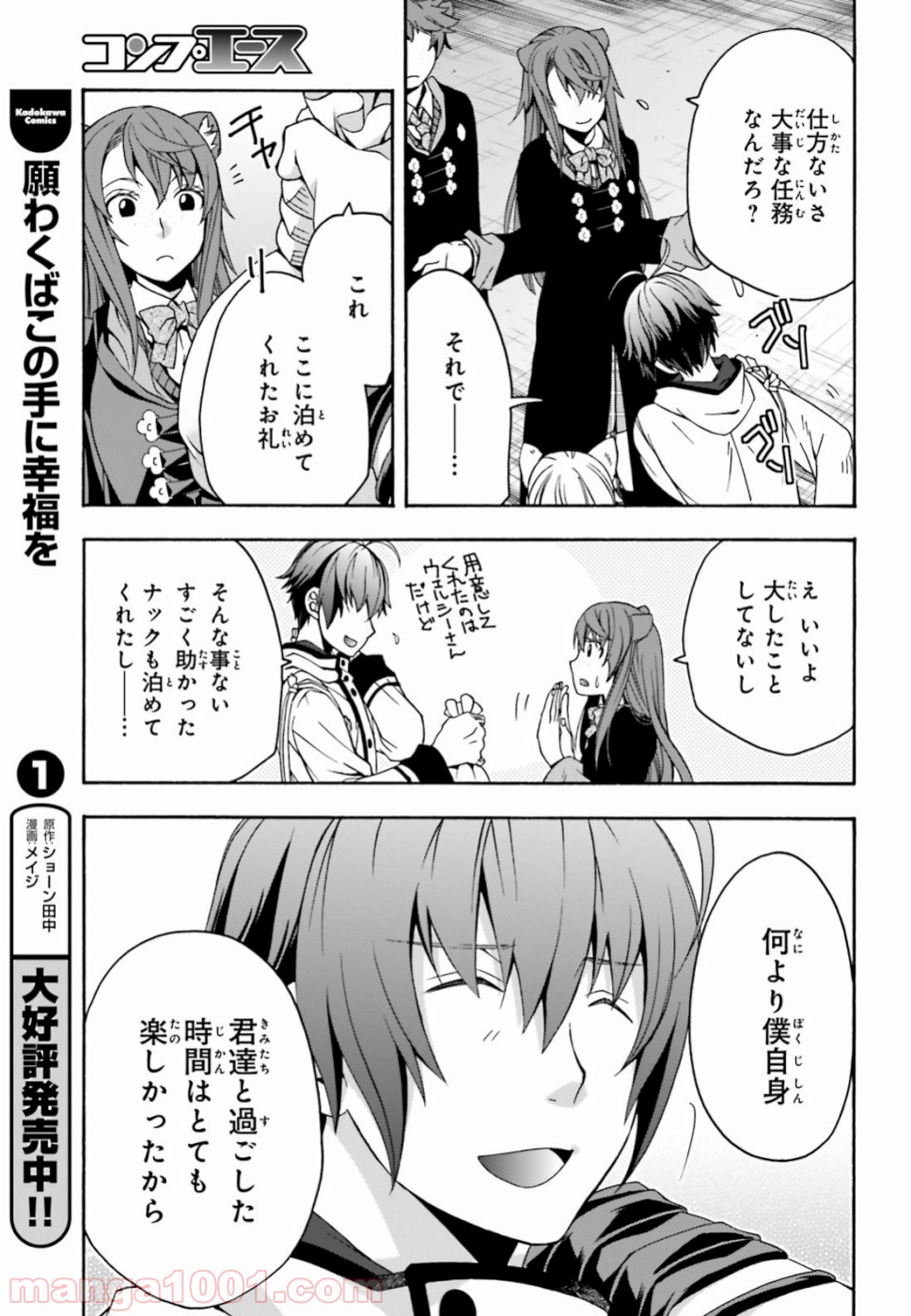 治癒魔法の間違った使い方～戦場を駆ける回復要員～ 第27話 - Page 18