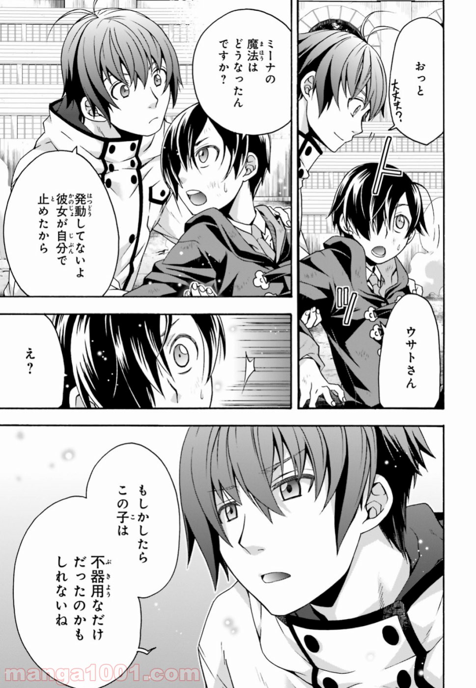 治癒魔法の間違った使い方～戦場を駆ける回復要員～ 第27話 - Page 6