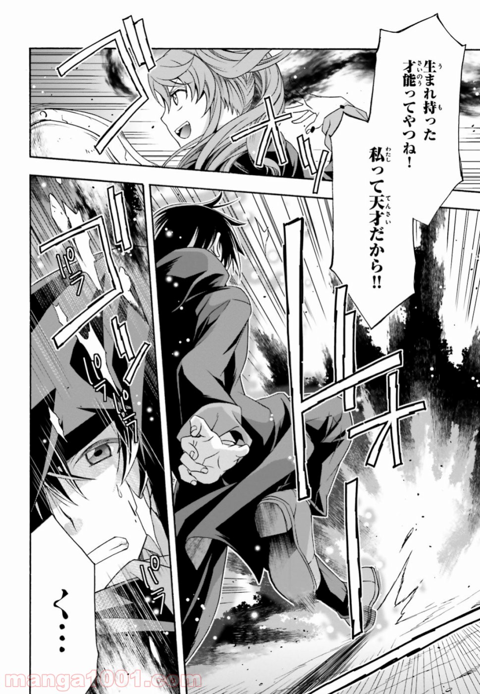 治癒魔法の間違った使い方～戦場を駆ける回復要員～ 第26話 - Page 2