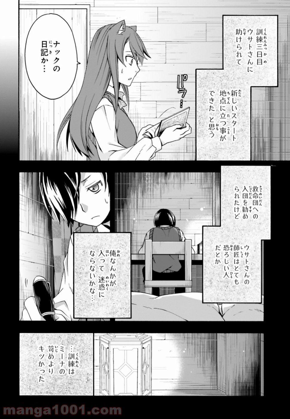 治癒魔法の間違った使い方～戦場を駆ける回復要員～ 第25話 - Page 2