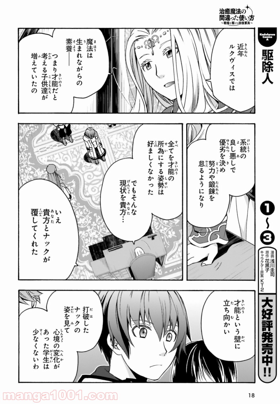 治癒魔法の間違った使い方～戦場を駆ける回復要員～ 第27話 - Page 15