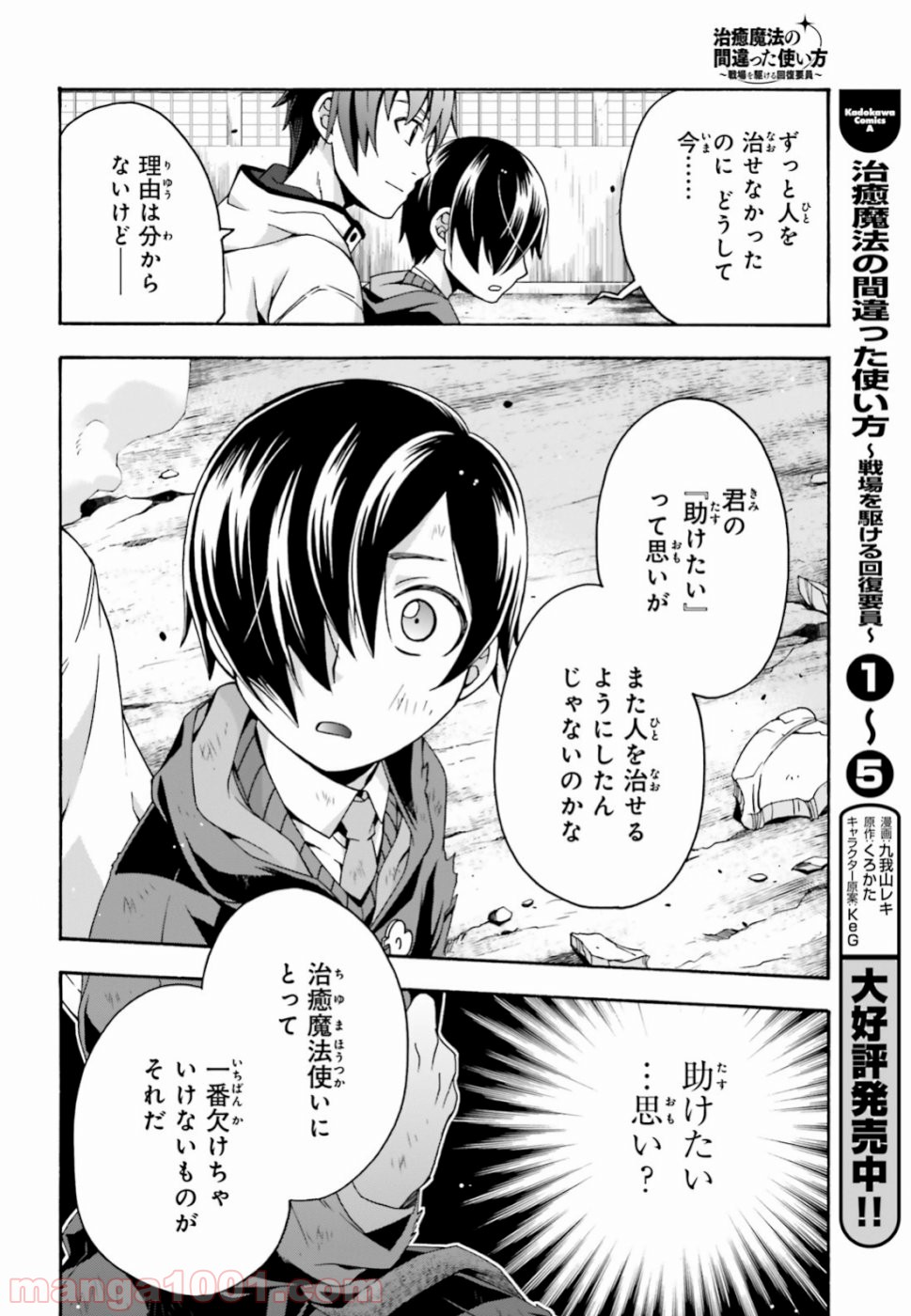 治癒魔法の間違った使い方～戦場を駆ける回復要員～ 第27話 - Page 9