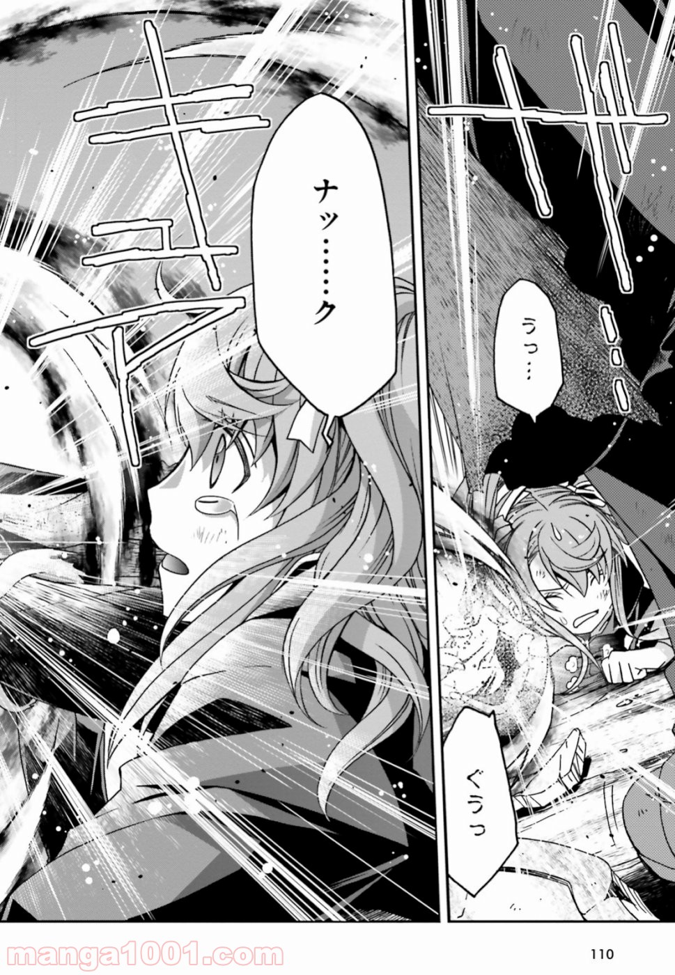 治癒魔法の間違った使い方～戦場を駆ける回復要員～ 第26話 - Page 46