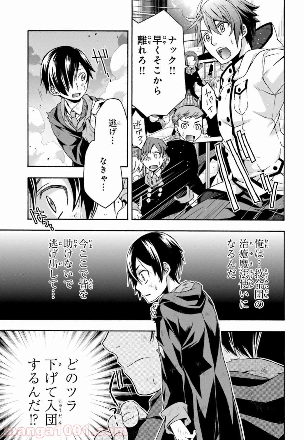 治癒魔法の間違った使い方～戦場を駆ける回復要員～ 第26話 - Page 45