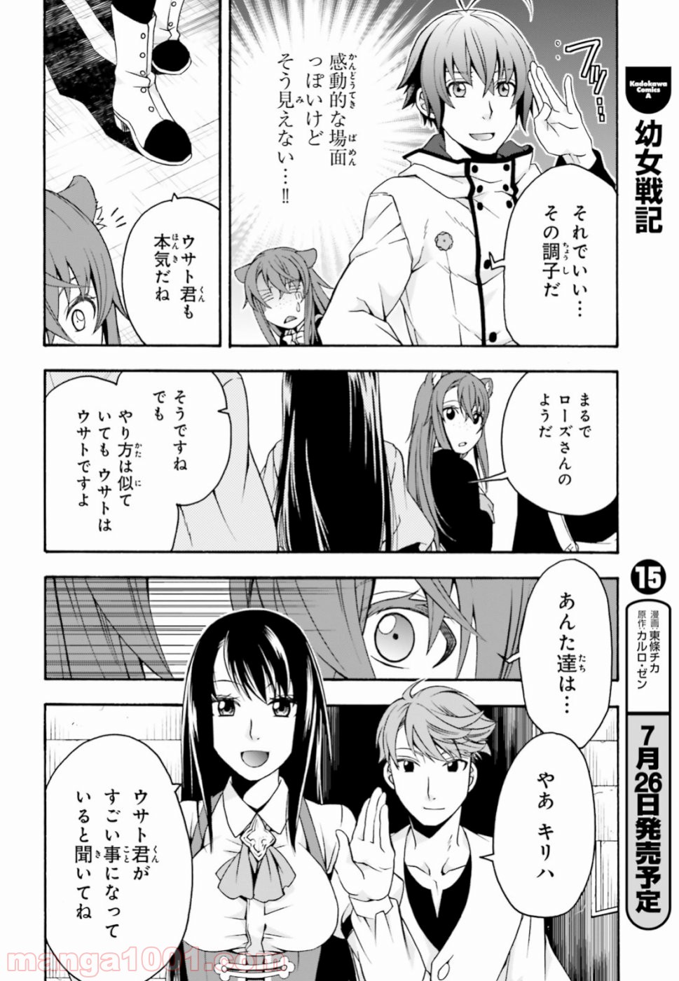 治癒魔法の間違った使い方～戦場を駆ける回復要員～ 第24話 - Page 12
