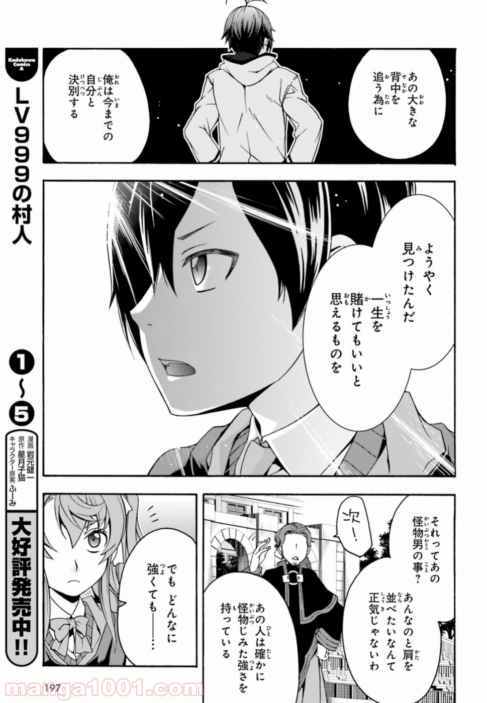 治癒魔法の間違った使い方～戦場を駆ける回復要員～ 第25話 - Page 21