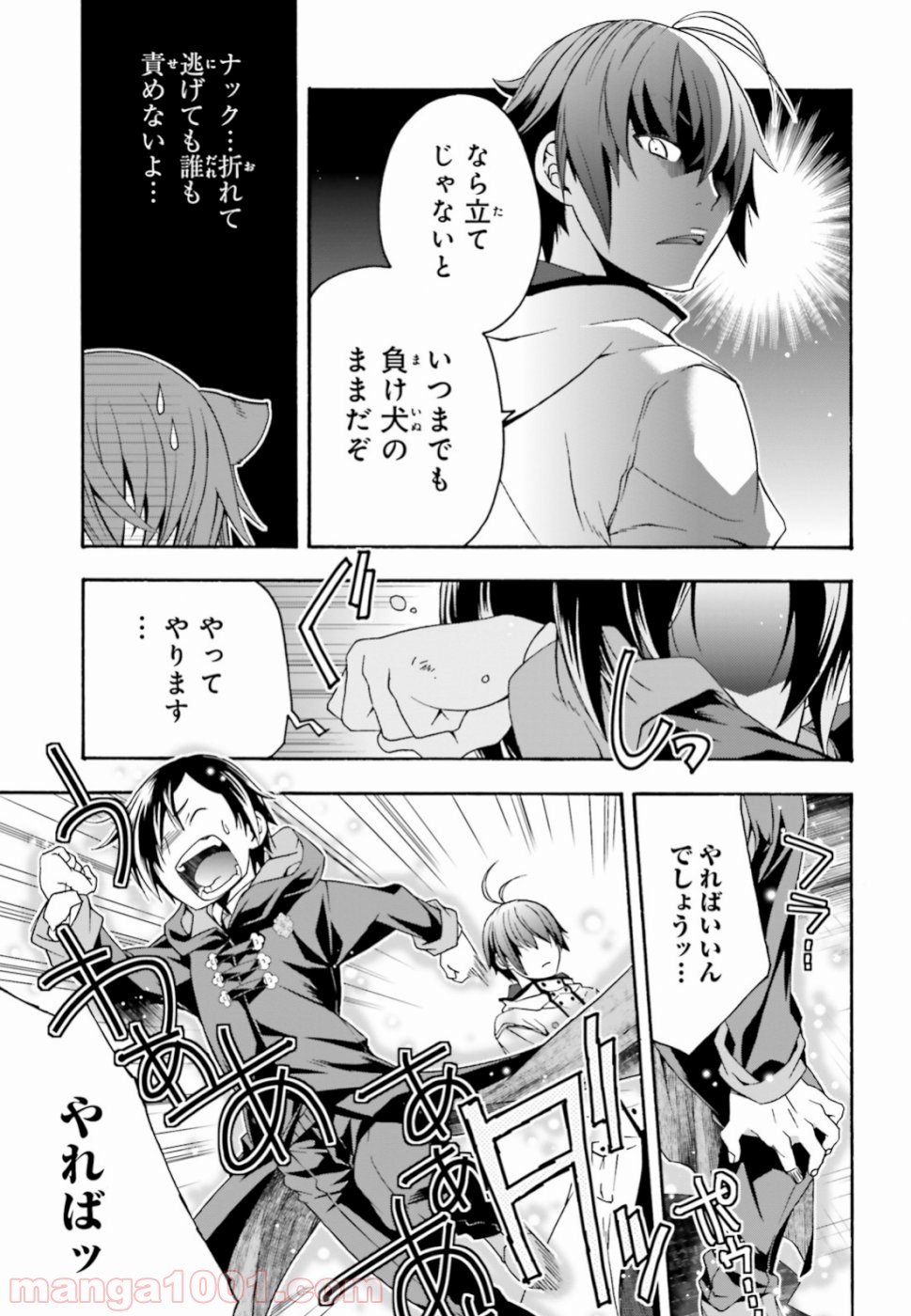 治癒魔法の間違った使い方～戦場を駆ける回復要員～ 第24話 - Page 11