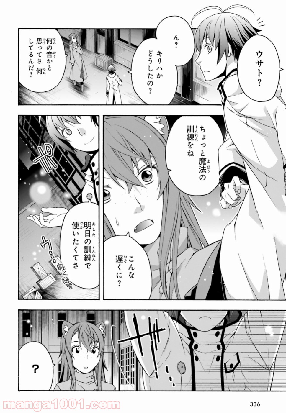 治癒魔法の間違った使い方～戦場を駆ける回復要員～ 第24話 - Page 22