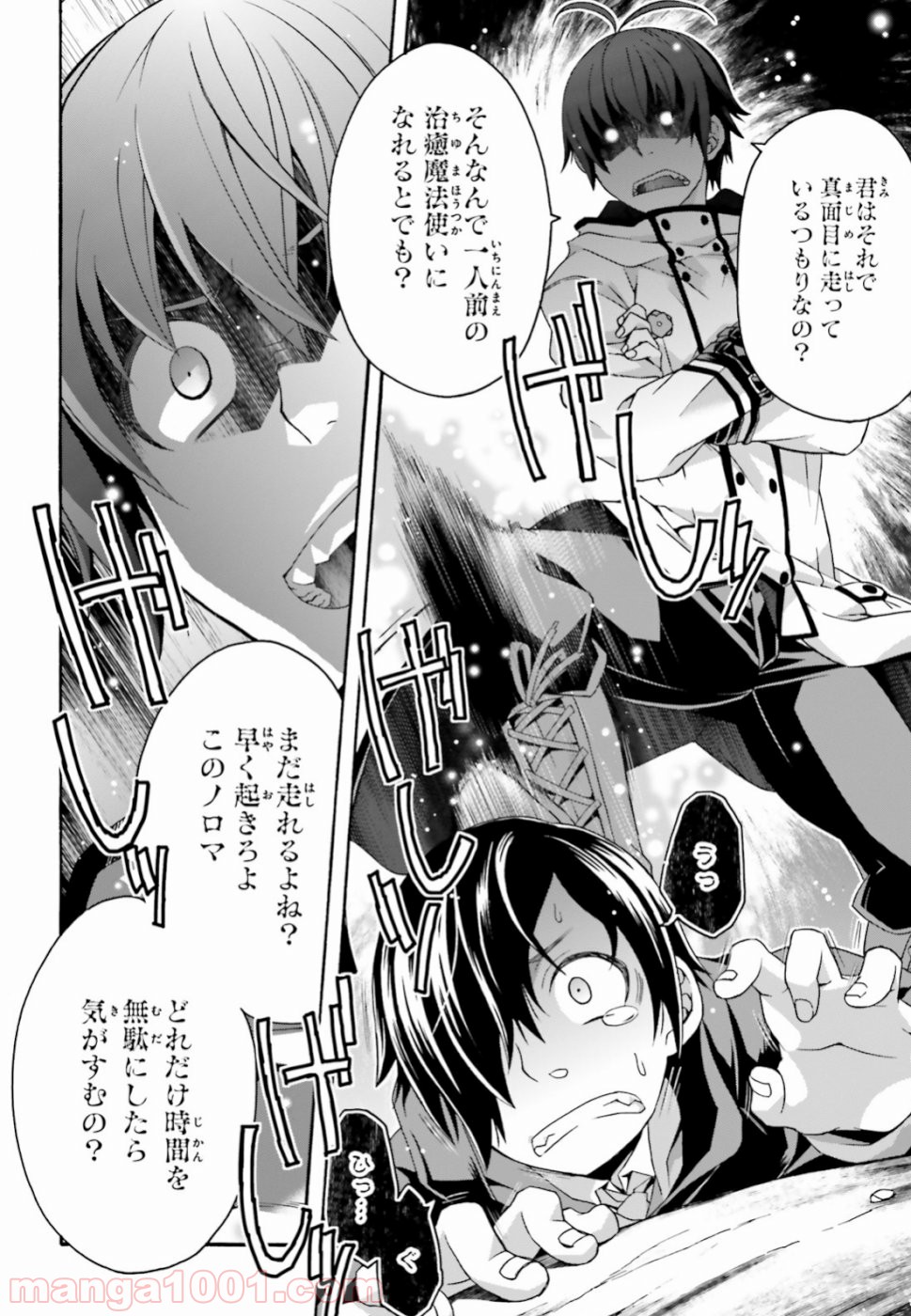治癒魔法の間違った使い方～戦場を駆ける回復要員～ 第24話 - Page 4
