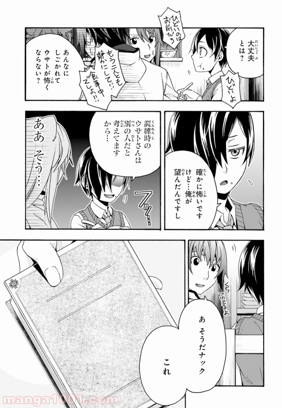 治癒魔法の間違った使い方～戦場を駆ける回復要員～ 第24話 - Page 19