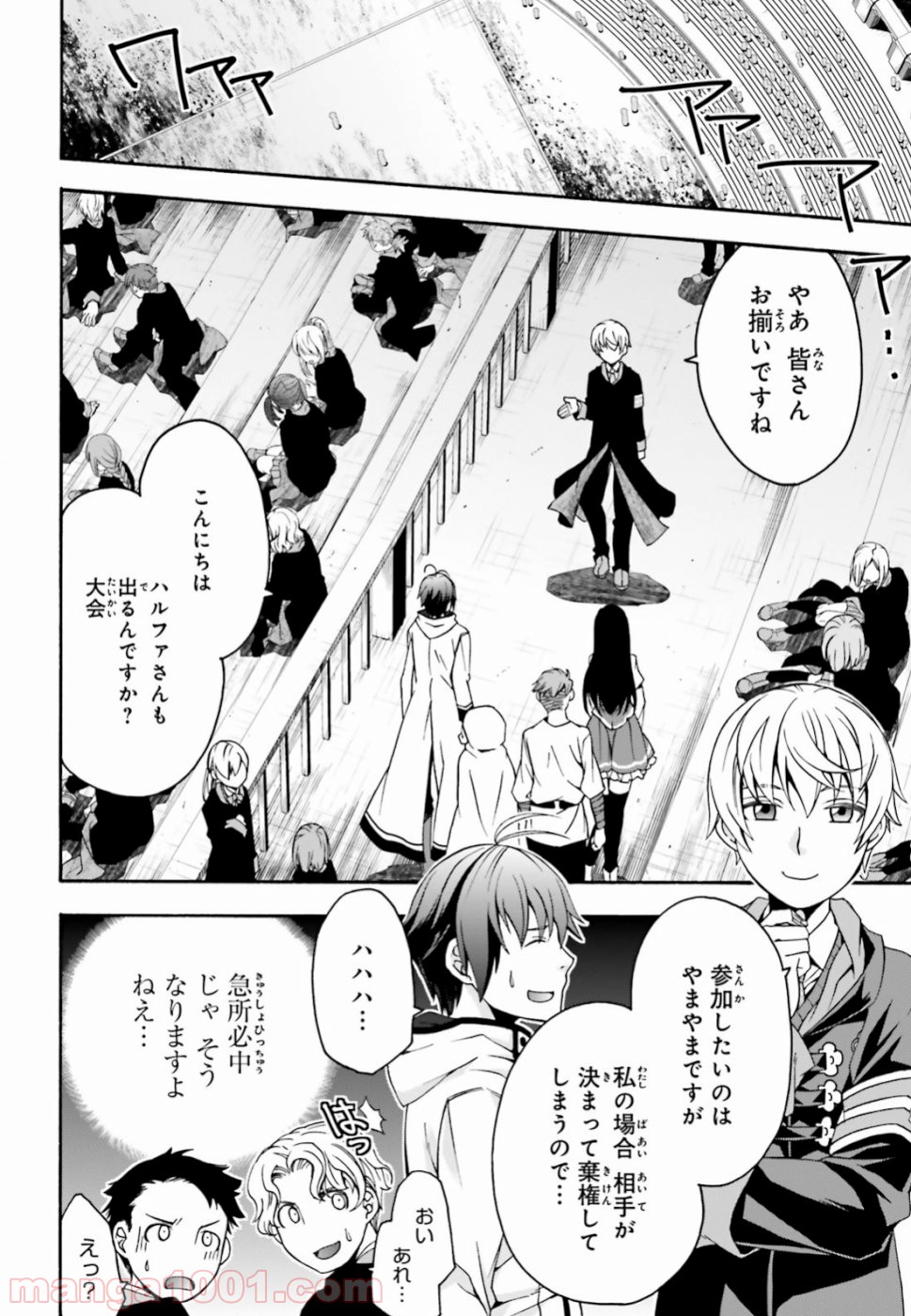 治癒魔法の間違った使い方～戦場を駆ける回復要員～ 第25話 - Page 16