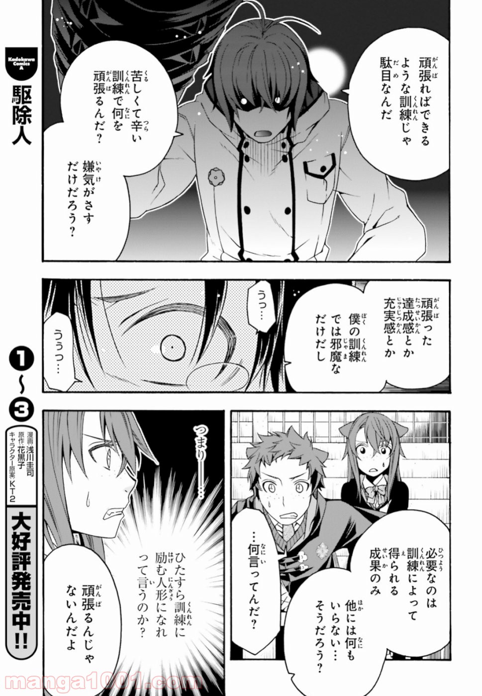 治癒魔法の間違った使い方～戦場を駆ける回復要員～ 第24話 - Page 9