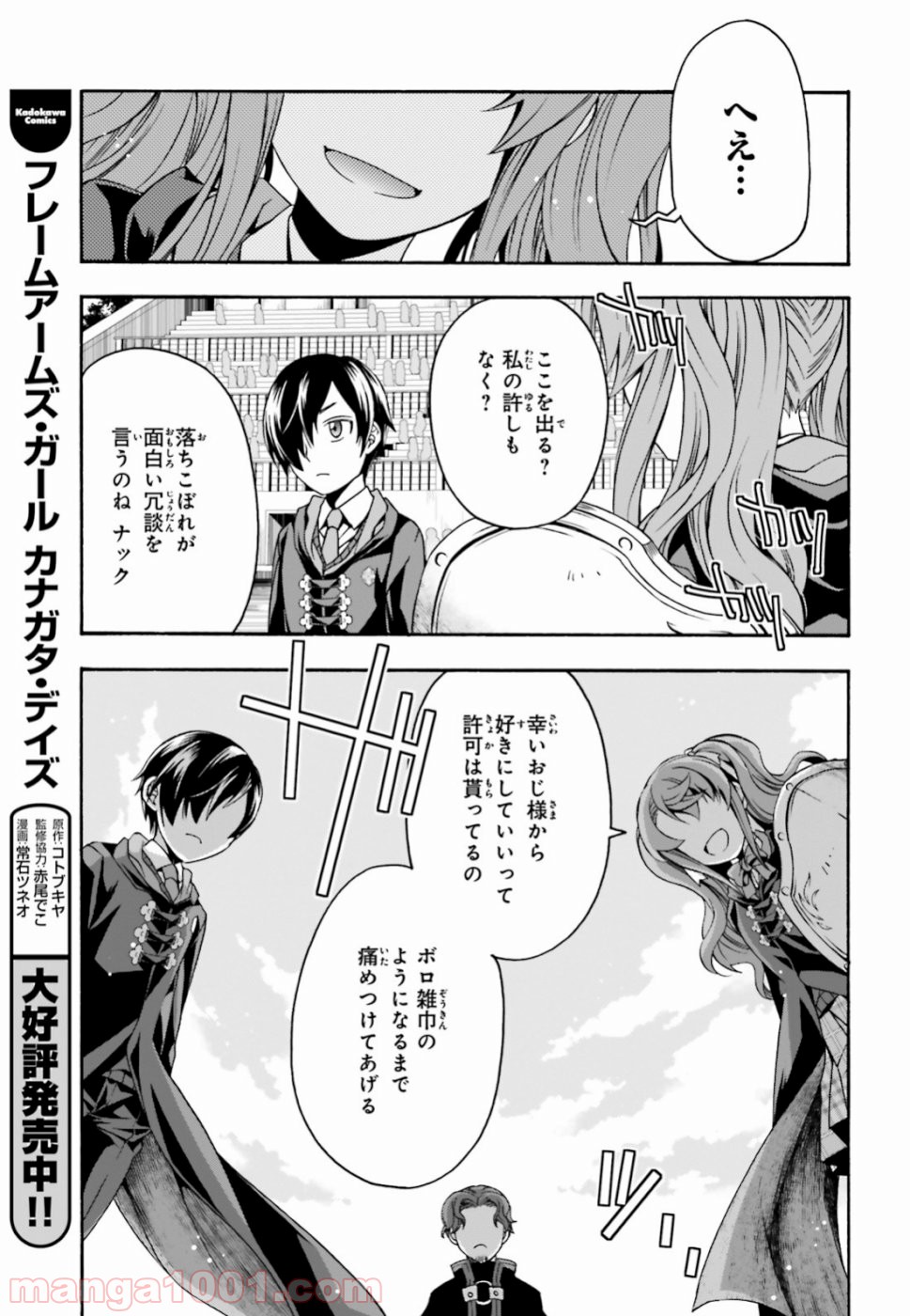 治癒魔法の間違った使い方～戦場を駆ける回復要員～ 第25話 - Page 23