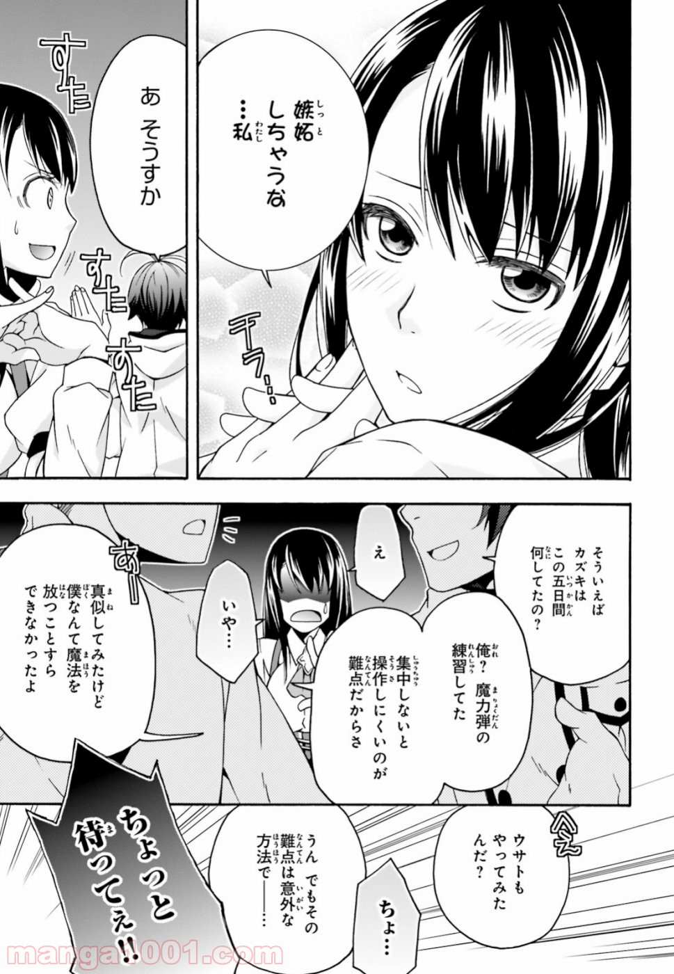 治癒魔法の間違った使い方～戦場を駆ける回復要員～ 第25話 - Page 13