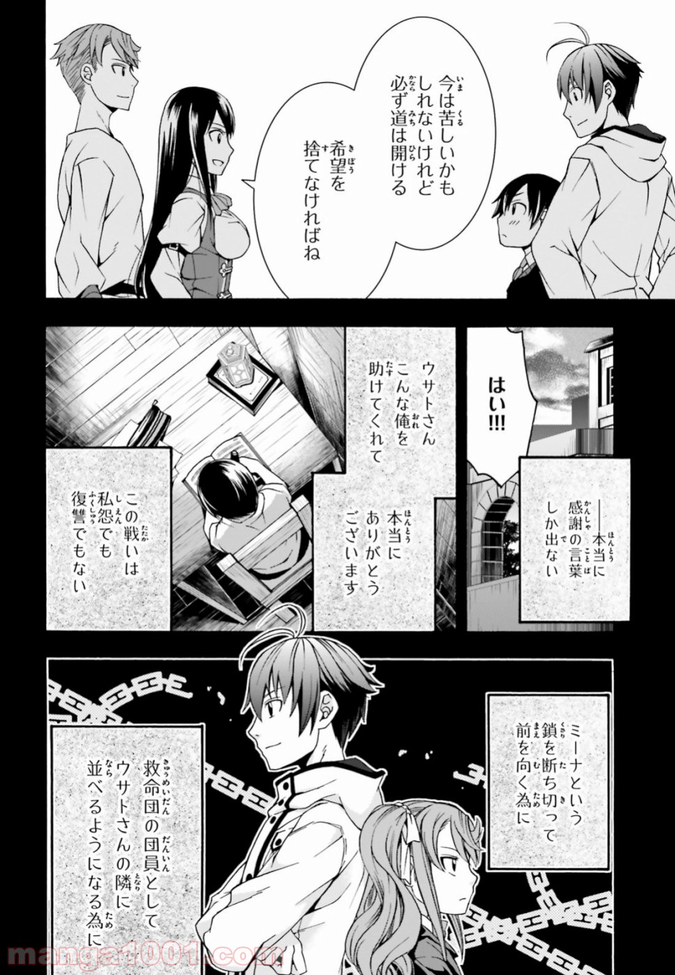 治癒魔法の間違った使い方～戦場を駆ける回復要員～ 第25話 - Page 8