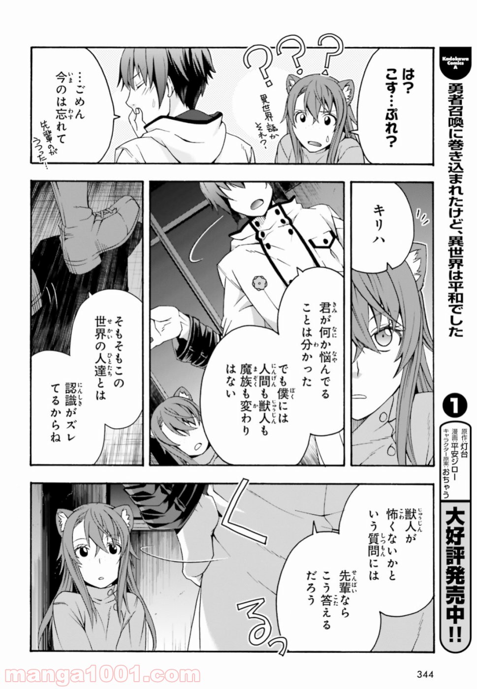 治癒魔法の間違った使い方～戦場を駆ける回復要員～ 第24話 - Page 30