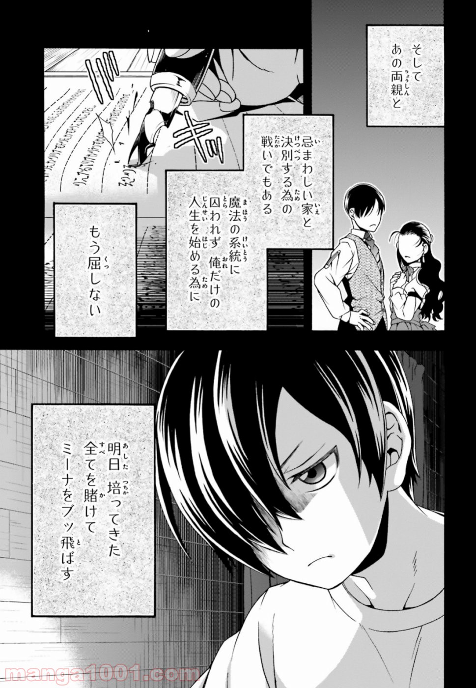 治癒魔法の間違った使い方～戦場を駆ける回復要員～ 第25話 - Page 9