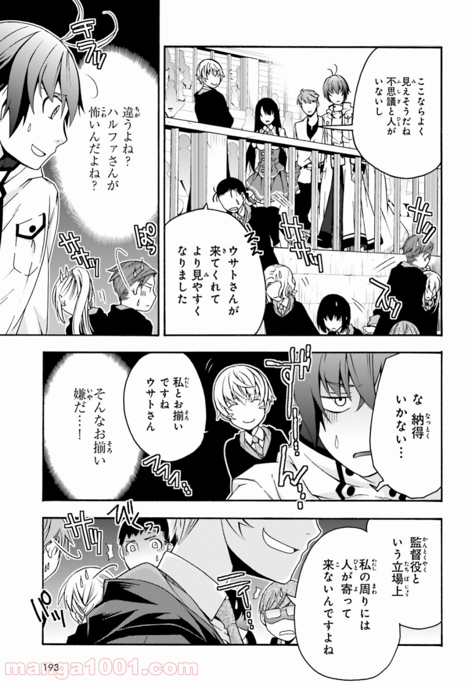 治癒魔法の間違った使い方～戦場を駆ける回復要員～ 第25話 - Page 17