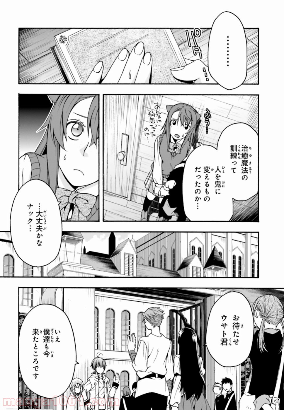 治癒魔法の間違った使い方～戦場を駆ける回復要員～ 第25話 - Page 10