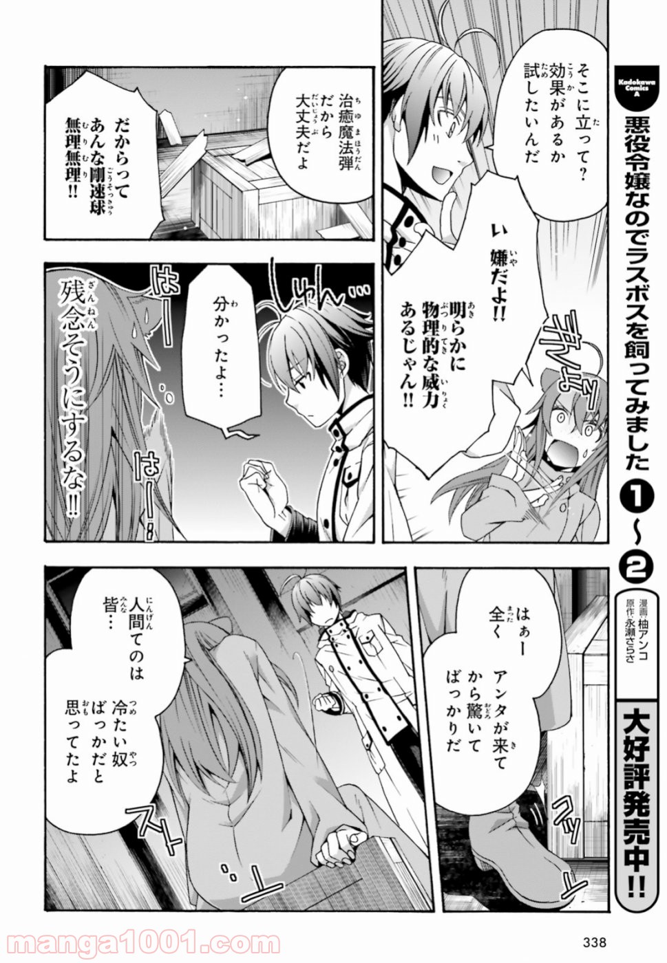 治癒魔法の間違った使い方～戦場を駆ける回復要員～ 第24話 - Page 24