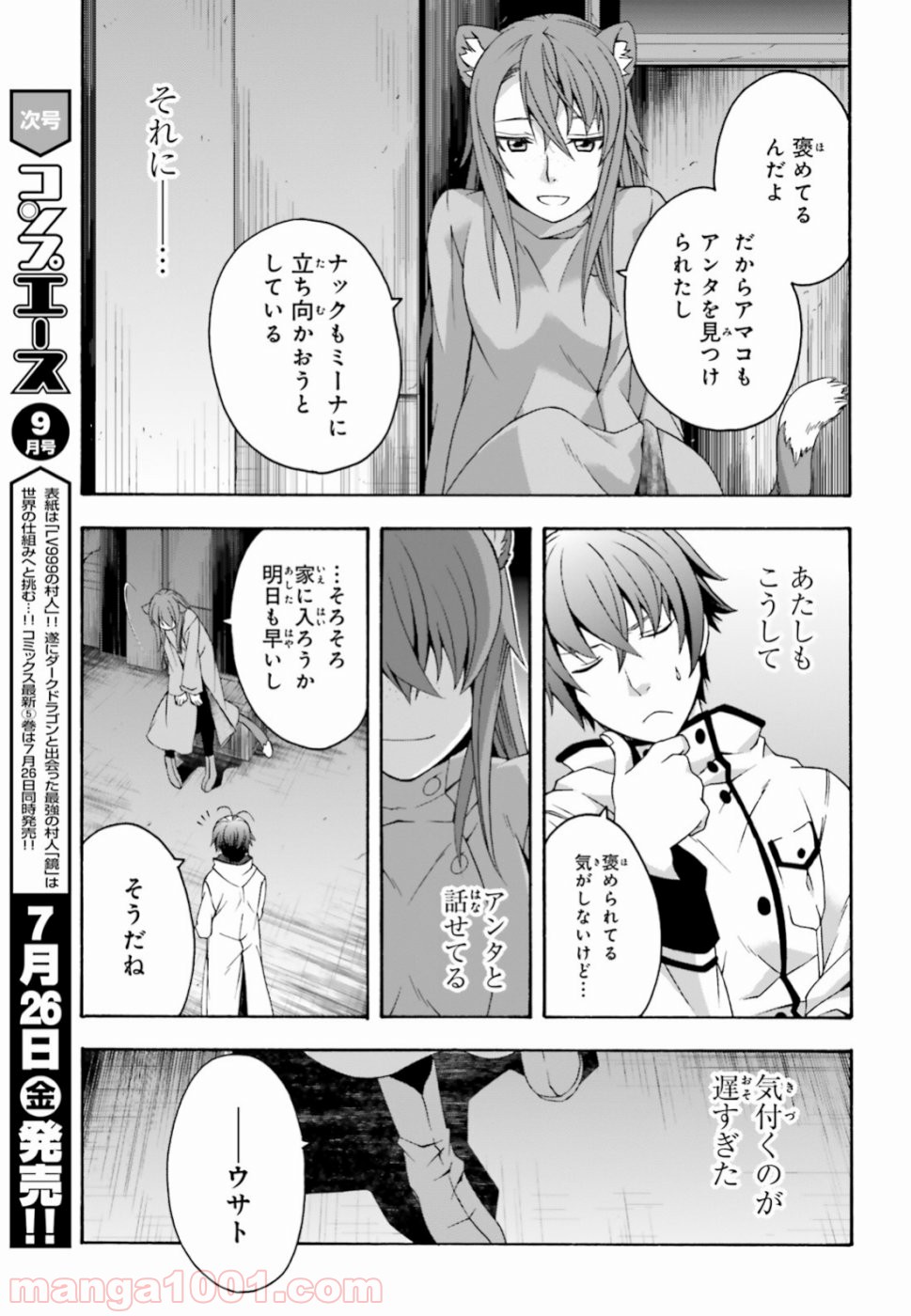 治癒魔法の間違った使い方～戦場を駆ける回復要員～ 第24話 - Page 33