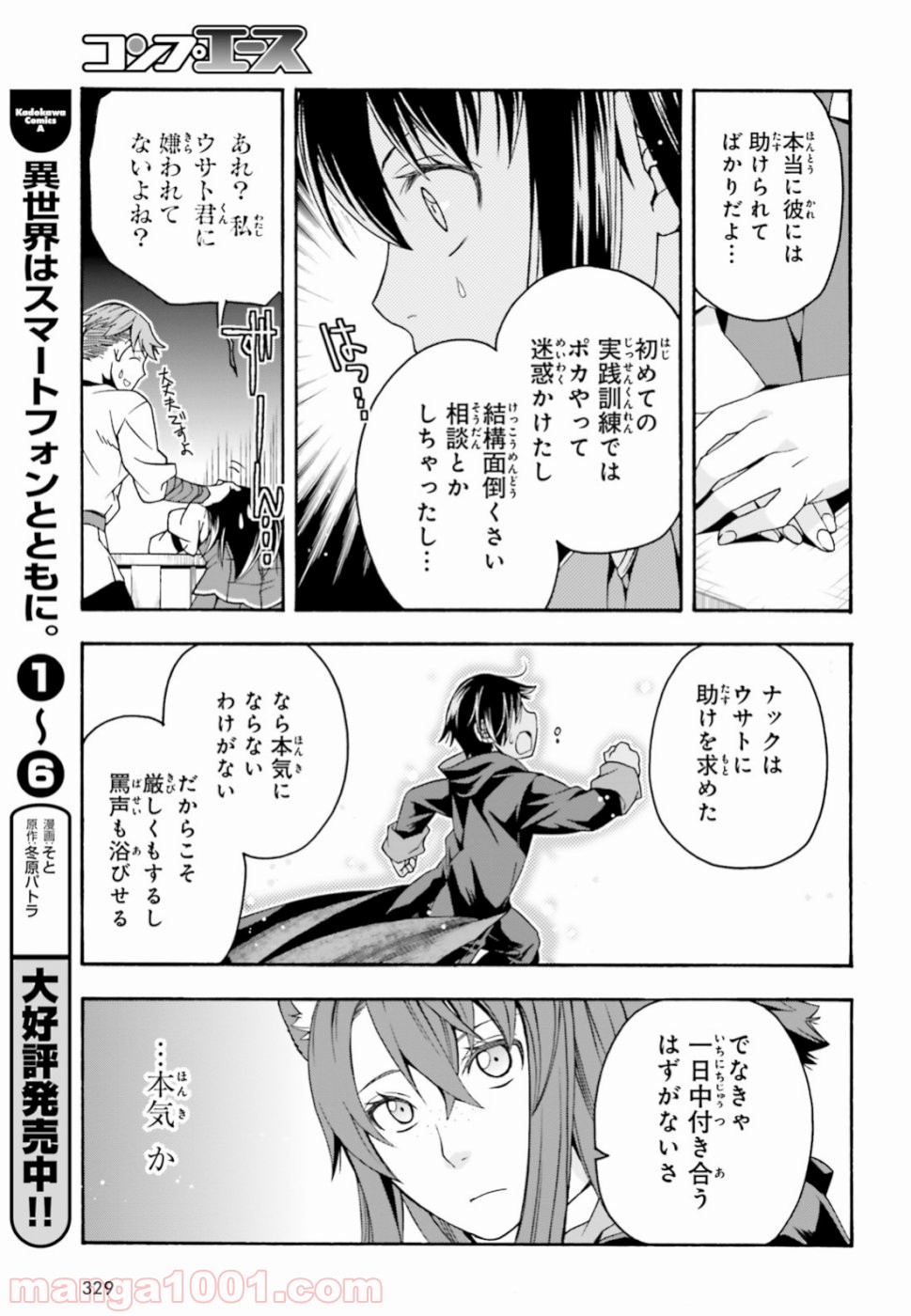 治癒魔法の間違った使い方～戦場を駆ける回復要員～ 第24話 - Page 15