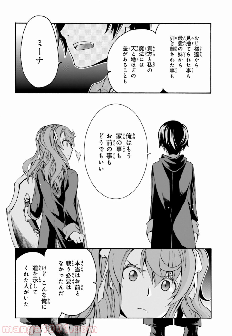 治癒魔法の間違った使い方～戦場を駆ける回復要員～ 第25話 - Page 20