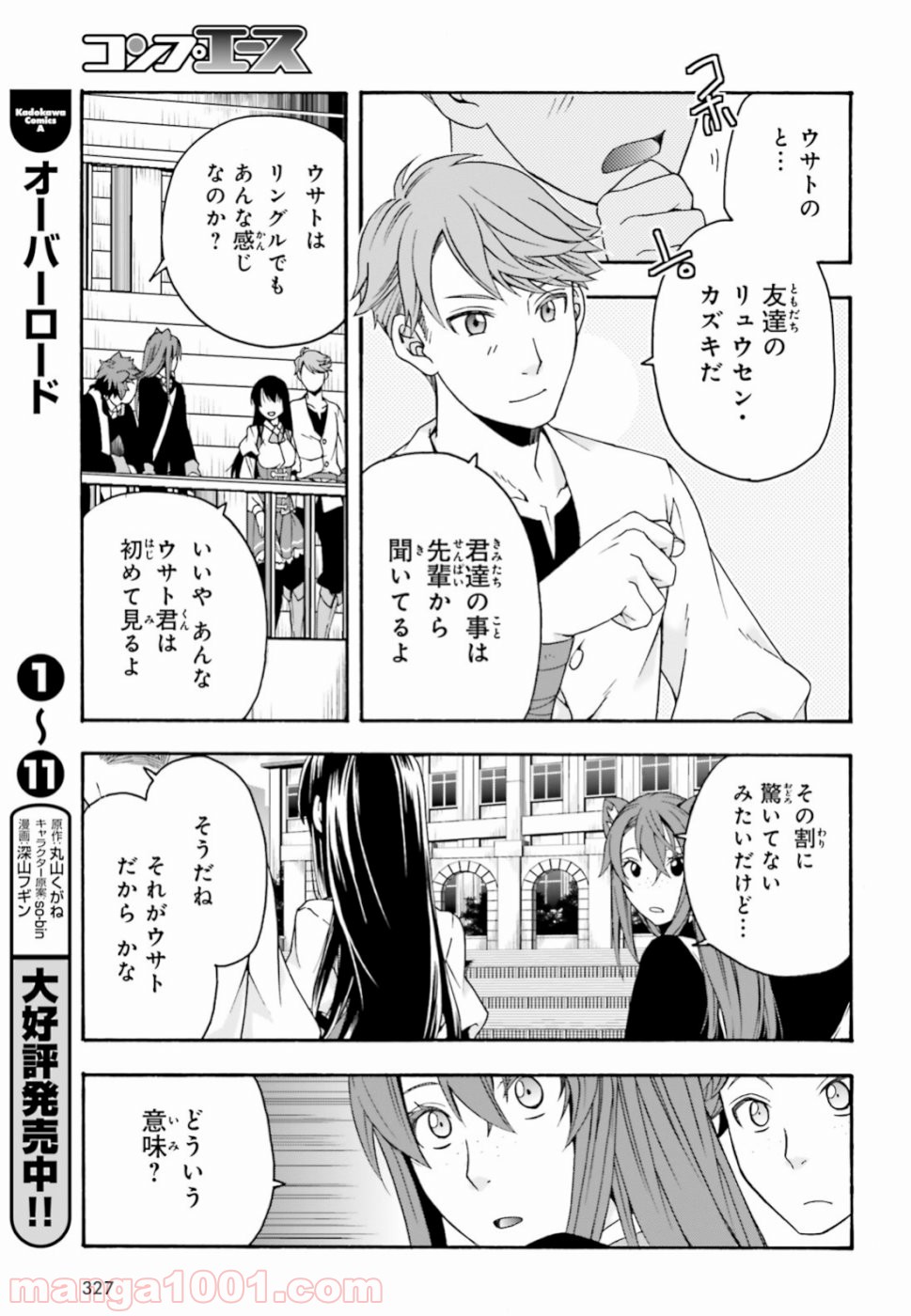 治癒魔法の間違った使い方～戦場を駆ける回復要員～ 第24話 - Page 13