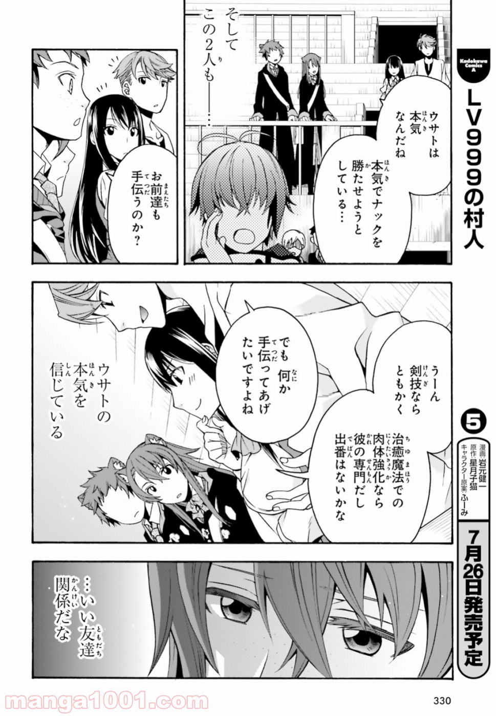 治癒魔法の間違った使い方～戦場を駆ける回復要員～ 第24話 - Page 16