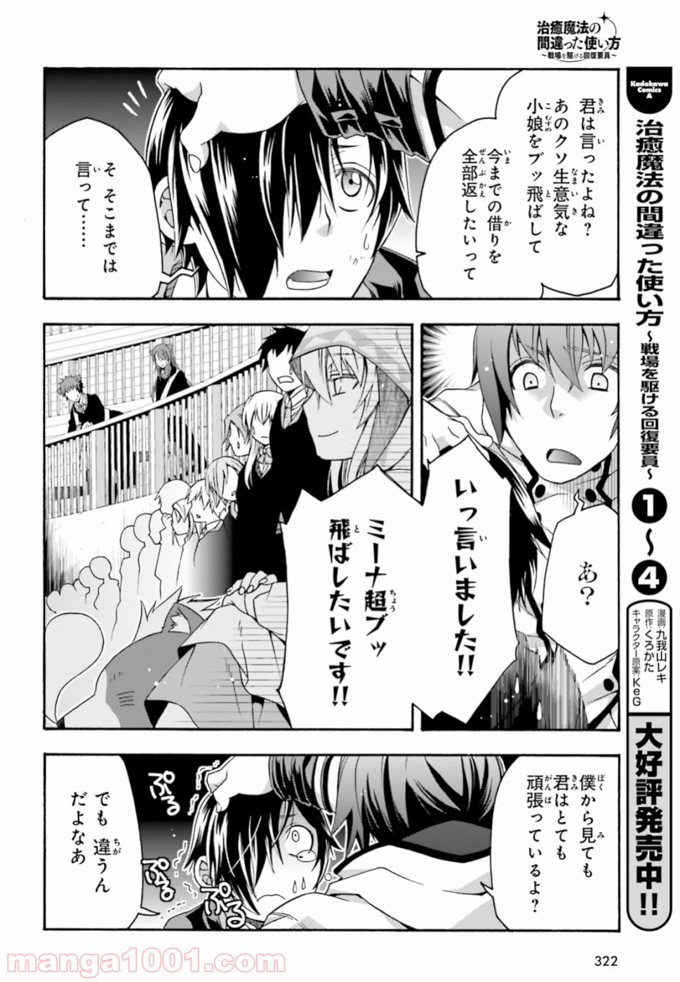 治癒魔法の間違った使い方～戦場を駆ける回復要員～ 第24話 - Page 8