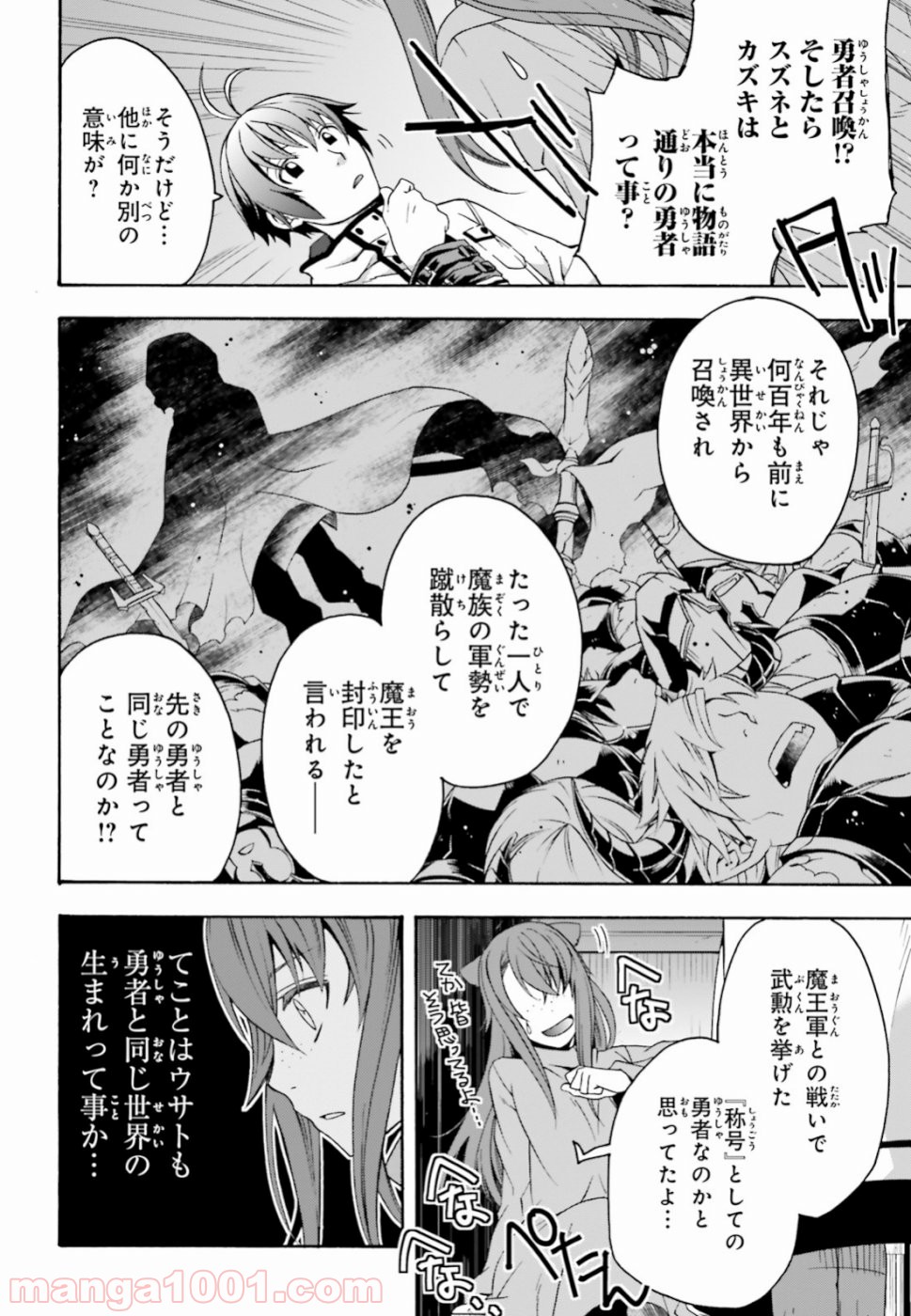 治癒魔法の間違った使い方～戦場を駆ける回復要員～ 第24話 - Page 26