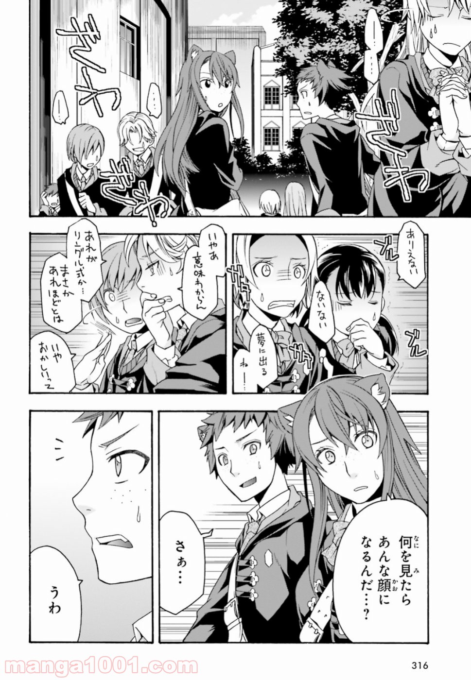 治癒魔法の間違った使い方～戦場を駆ける回復要員～ 第24話 - Page 2
