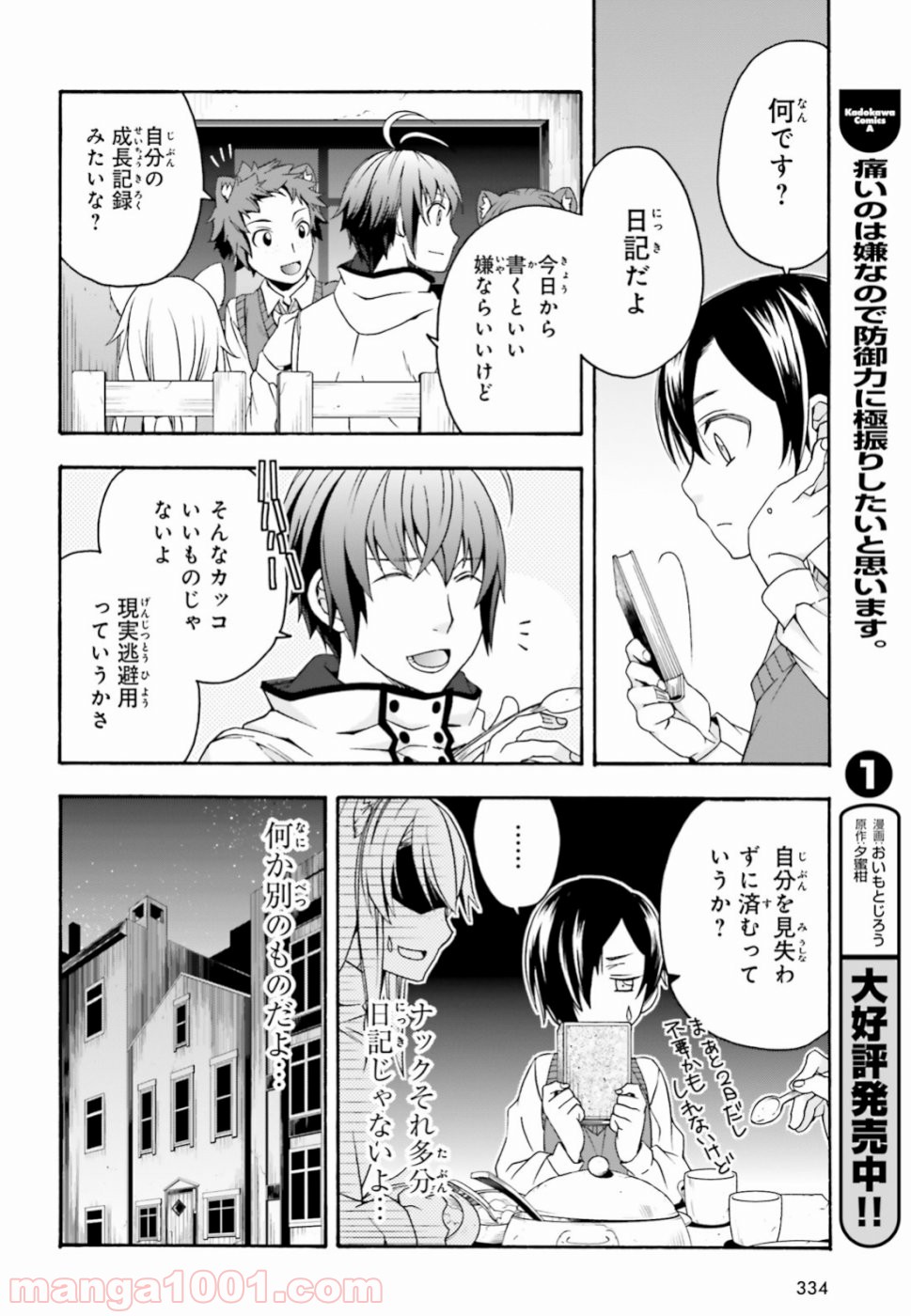 治癒魔法の間違った使い方～戦場を駆ける回復要員～ 第24話 - Page 20