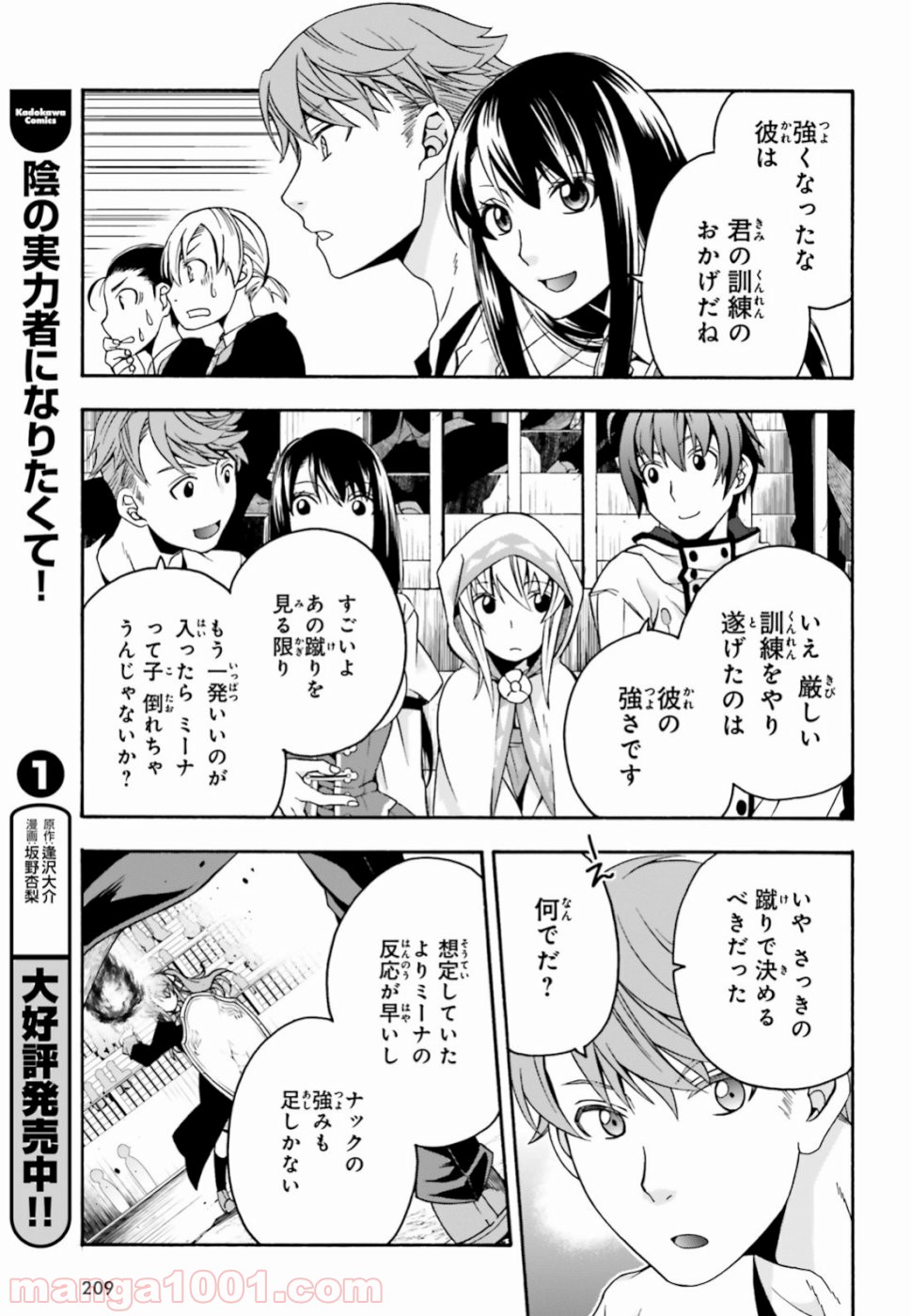治癒魔法の間違った使い方～戦場を駆ける回復要員～ 第25話 - Page 33