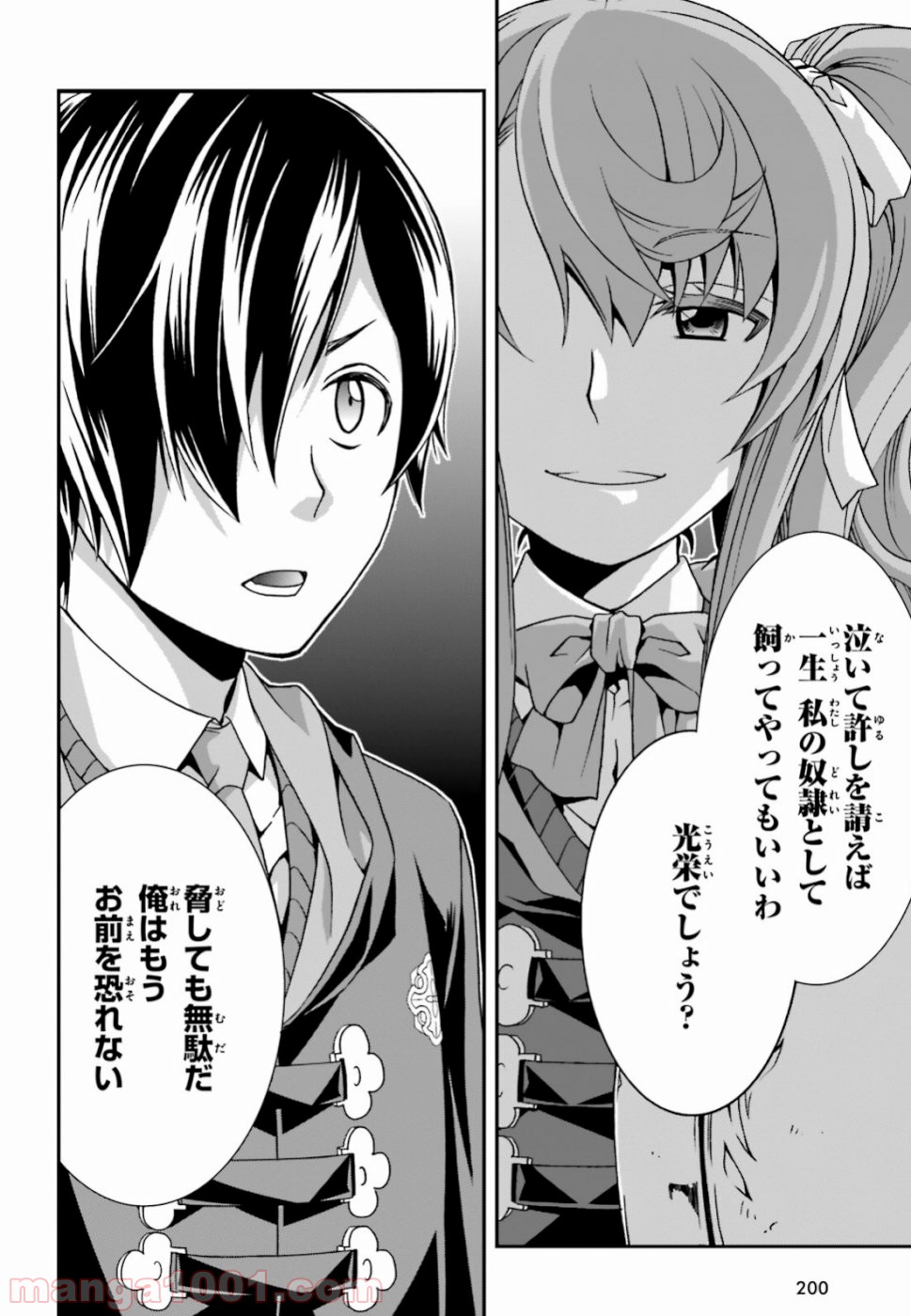 治癒魔法の間違った使い方～戦場を駆ける回復要員～ 第25話 - Page 24