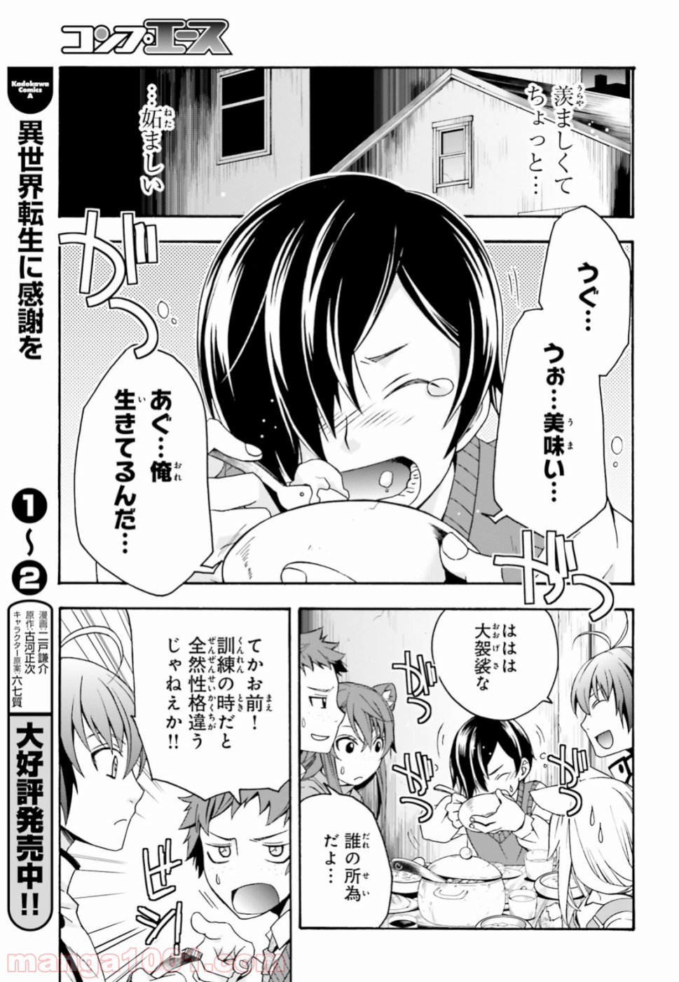 治癒魔法の間違った使い方～戦場を駆ける回復要員～ 第24話 - Page 17