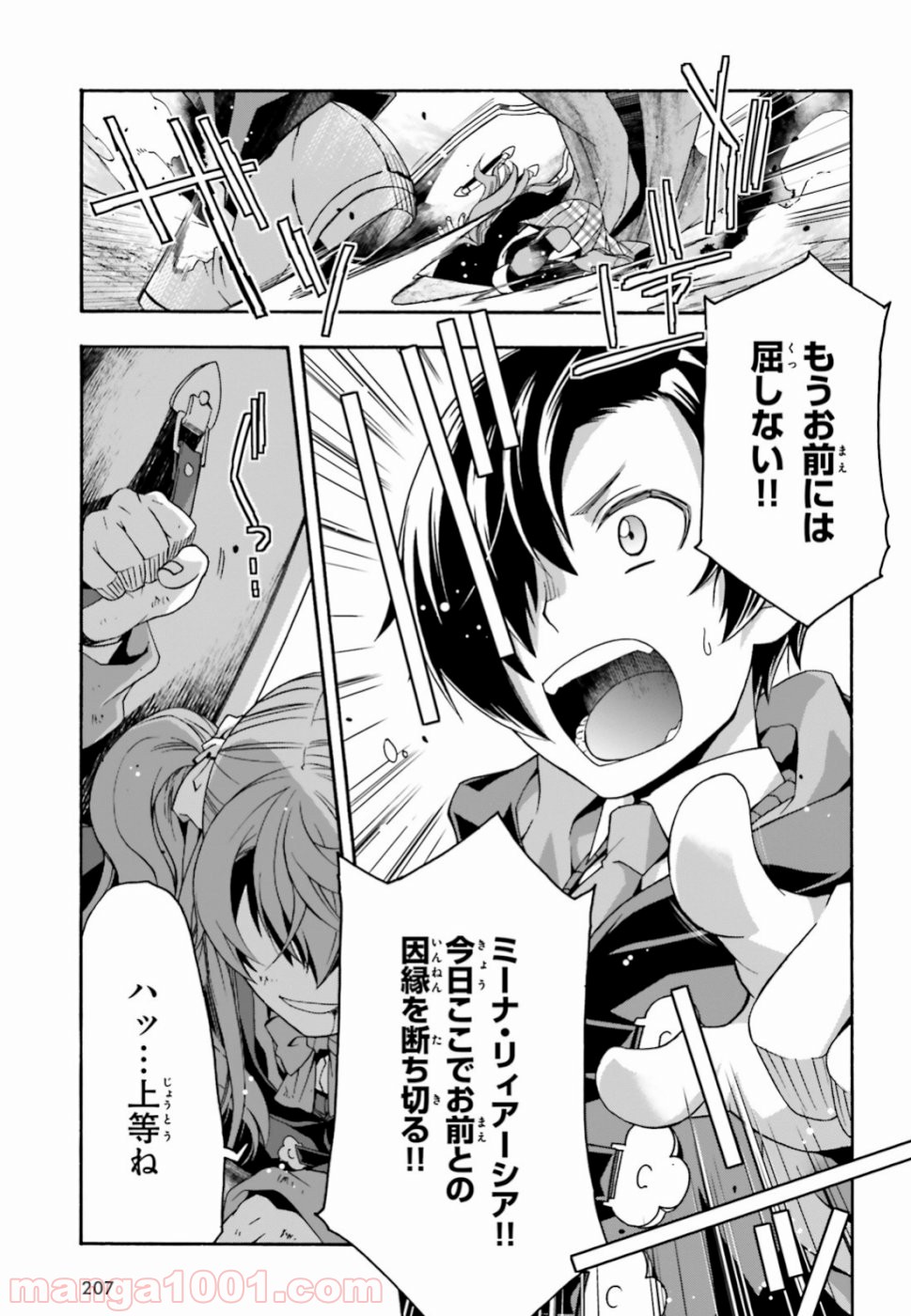 治癒魔法の間違った使い方～戦場を駆ける回復要員～ 第25話 - Page 31