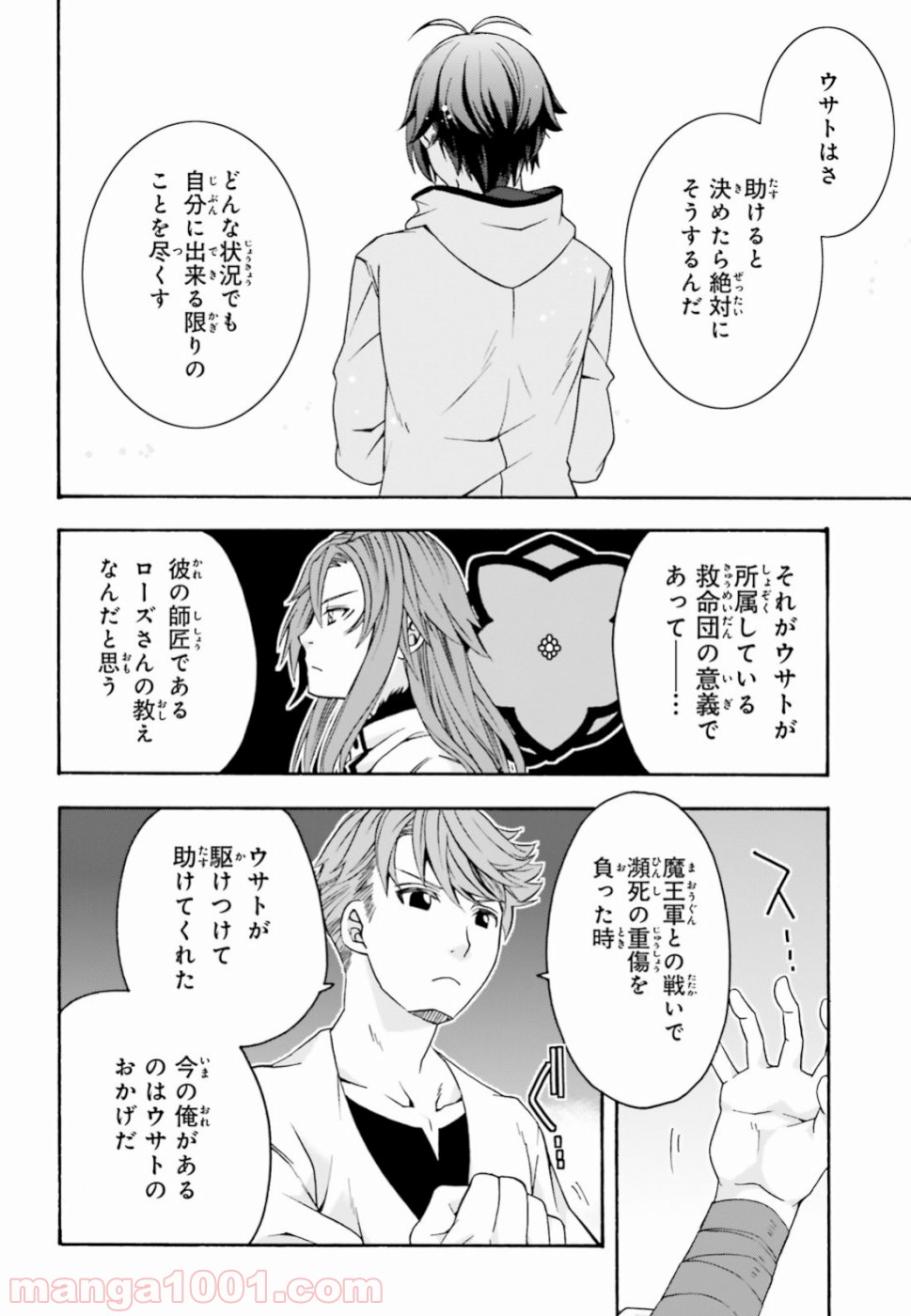 治癒魔法の間違った使い方～戦場を駆ける回復要員～ 第24話 - Page 14