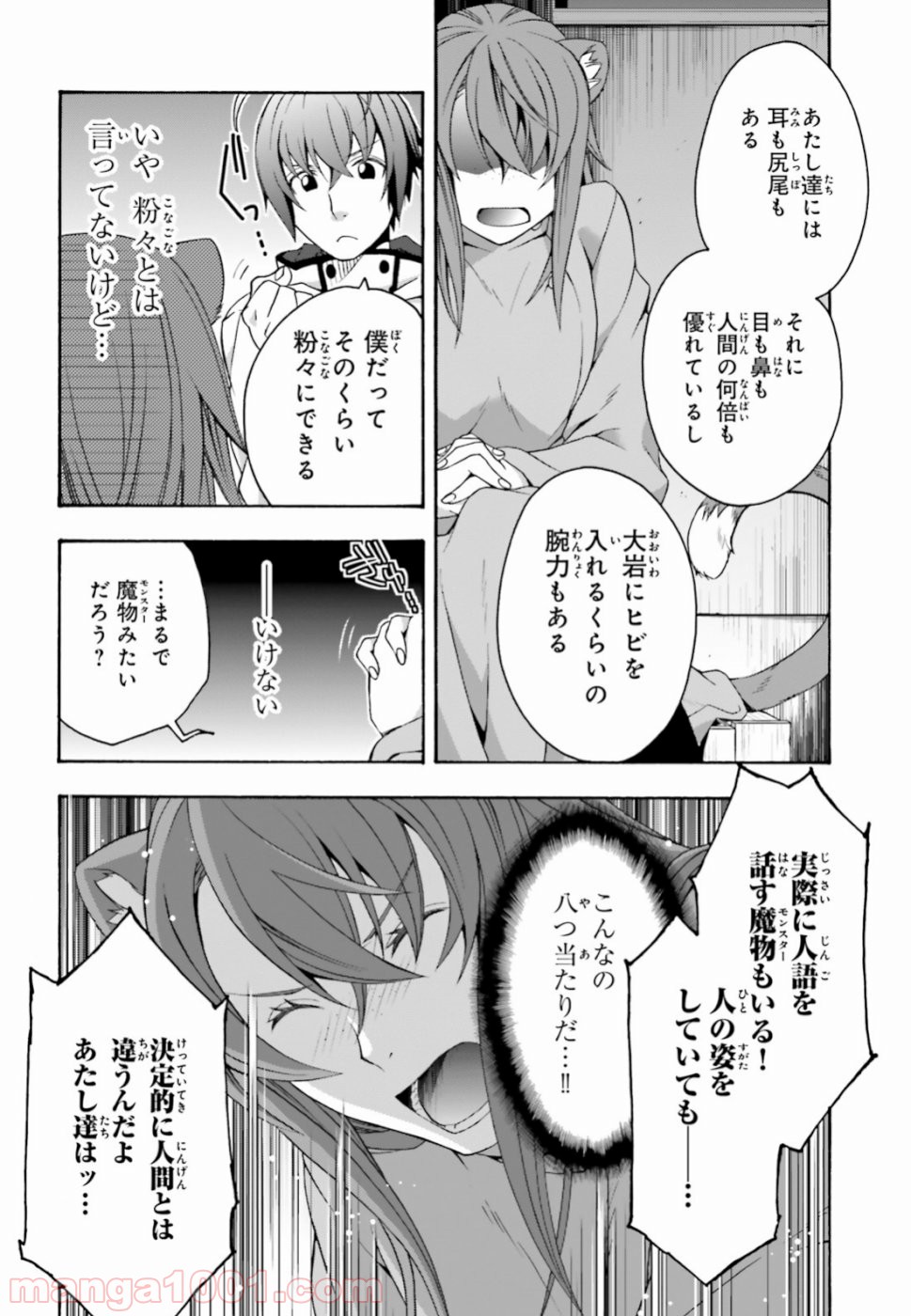 治癒魔法の間違った使い方～戦場を駆ける回復要員～ 第24話 - Page 28