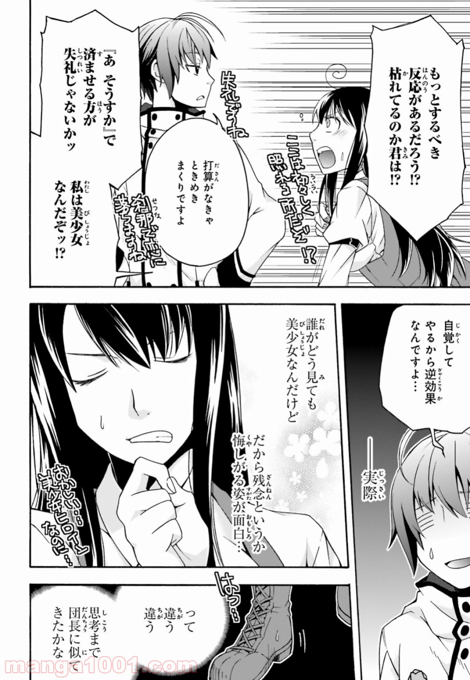 治癒魔法の間違った使い方～戦場を駆ける回復要員～ 第25話 - Page 14