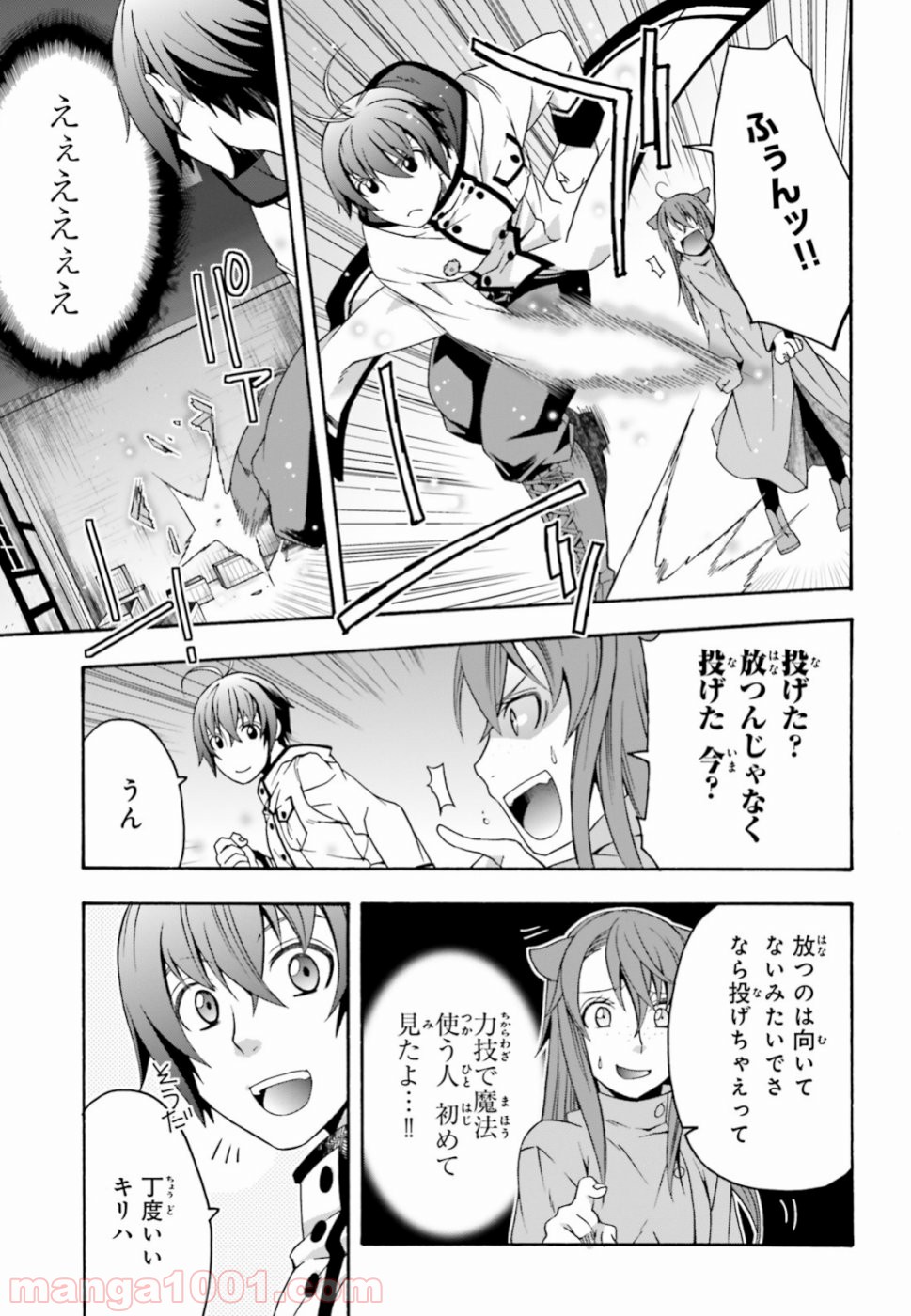 治癒魔法の間違った使い方～戦場を駆ける回復要員～ 第24話 - Page 23