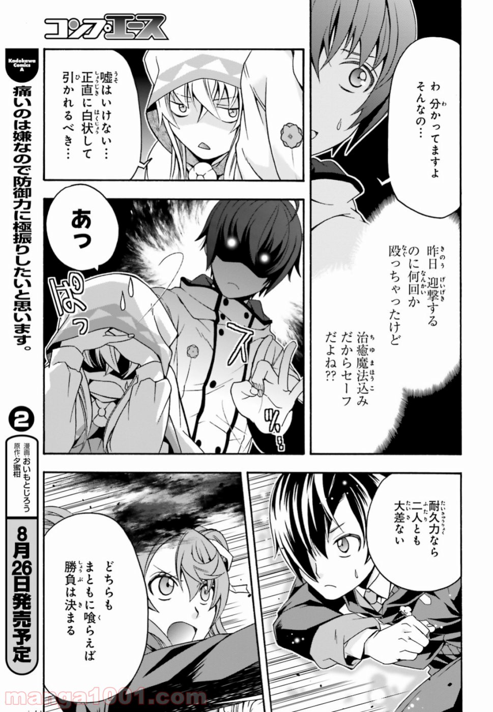治癒魔法の間違った使い方～戦場を駆ける回復要員～ 第25話 - Page 35
