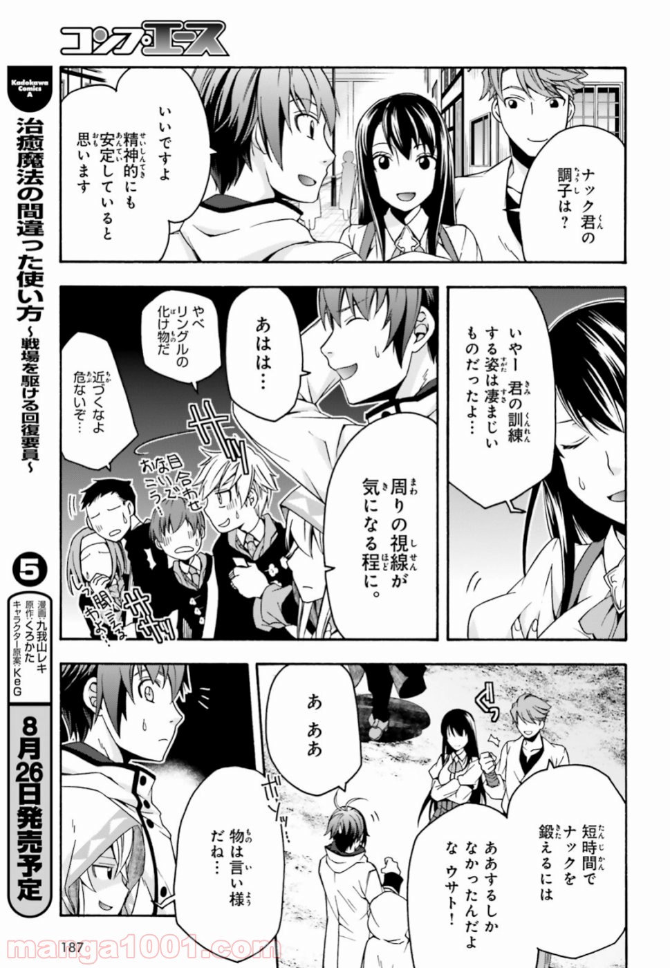 治癒魔法の間違った使い方～戦場を駆ける回復要員～ 第25話 - Page 11